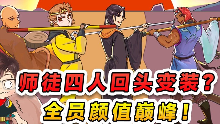 Empat guru dan murid menantang tantangan berbalik badan lalu berganti kostum? Puncak kegantengan tim