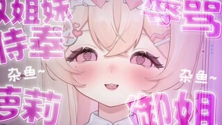 这就是双声线的好处吗？爽！