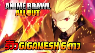 ✅[เกมส์อนิเมะ] #16 ANIME BRAWL:ALL OUT รีวิว GIGAMESH 6 ดาว #ROBLOX