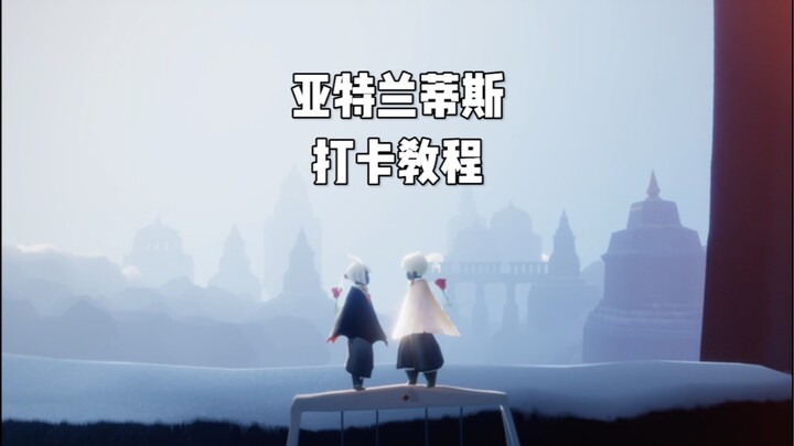 Atlantis—The Check-In Tutorial Is Here!