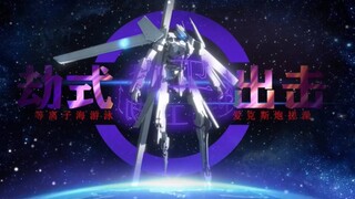 「希德尼亚的骑士」为了编织爱的未来，所以无惧死亡