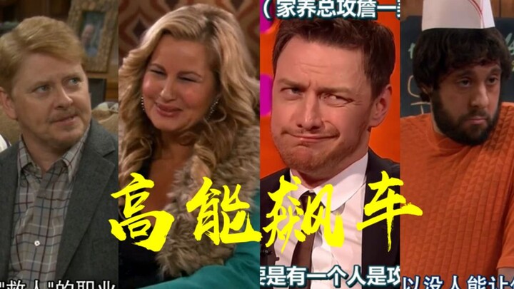 【爆笑】欧美飙车技术哪家强！品如衣服又何妨？柜子都得踢烂摆两旁
