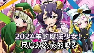 想成为魔法少女，结果成了反派女干部而觉醒了奇怪XP？！【番剧吐槽】