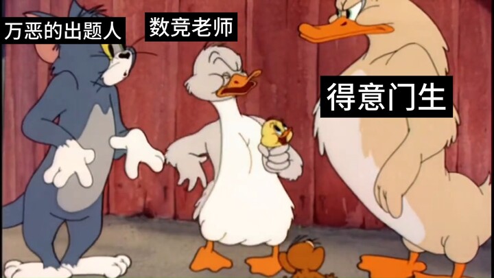 عندما واجهت أول مسابقة في الرياضيات، هل كانت هكذا؟