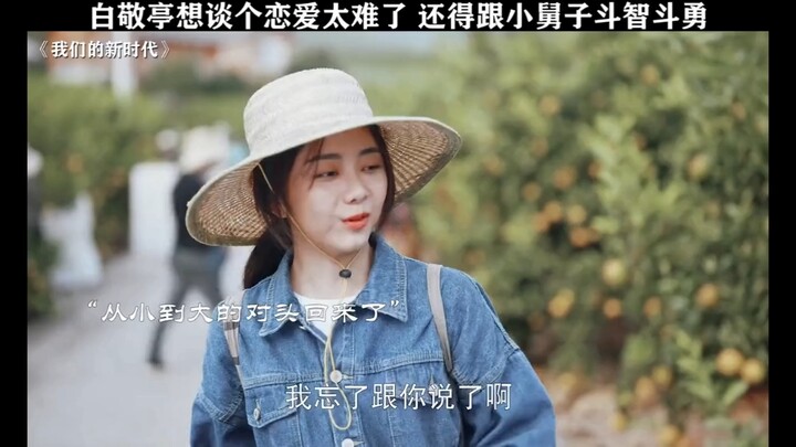 การมีความรักมันยากเหลือเกิน ทุกวันต้องใช้เล่ห์เหลี่ยมสู้กับน้องเขย～