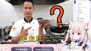 日本萝莉看王刚做毛血旺  猪的血管居然长这样？