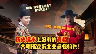 Perdagangan upeti Dinasti Ming merugi namun hanya mencari ketenaran? Korea Selatan: Kamu lebih kejam