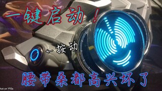 你没见过的一键启动《假面骑士drive》