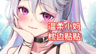 男娘小妈的温柔安慰【男性向/中文音声】