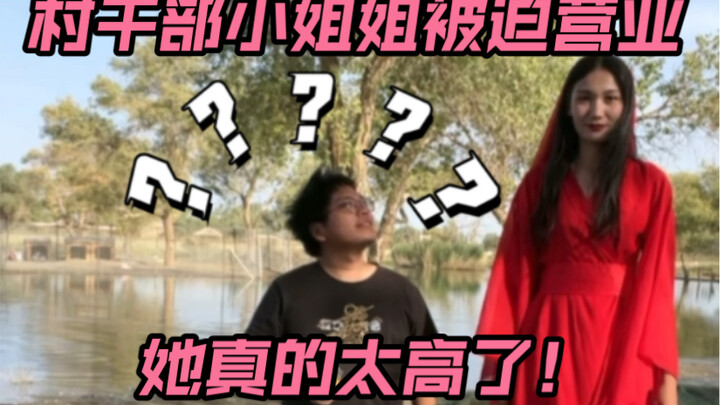 แม่บ้านหมู่บ้านถูกบังคับให้ทำธุรกิจ เธอสูงเกินไปจริงๆ!
