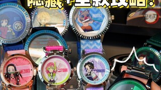 Công thức chắc thắng! Đồng hồ Thanh Gươm Diệt Quỷ ẩn + cảm giác toàn bộ bộ sưu tập + cân nặng