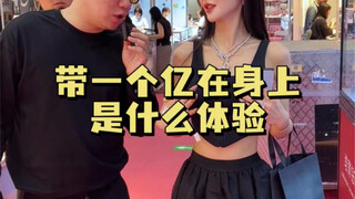 I interviewed a girl whose jewelry is worth 100 million.