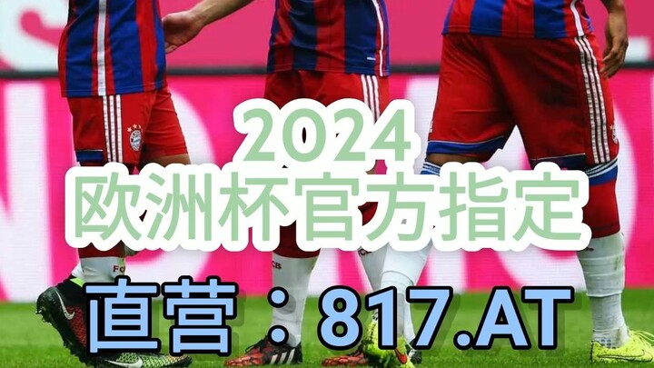 一分钟科普！欧洲球杯使用的球在哪里可以买「入口：3977·EE」