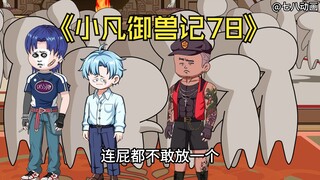 蛤 蟆 小 凡 78