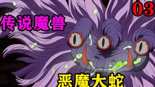 男主为了寻找价值一个亿的河豚鲸，竟然冒死进入有恶魔大蛇的洞穴