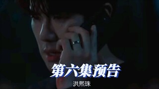 现在拨打的电话 第6集预告 悬崖来了！你知道我有多期待坠崖吗？本来我这个礼拜就能看到的