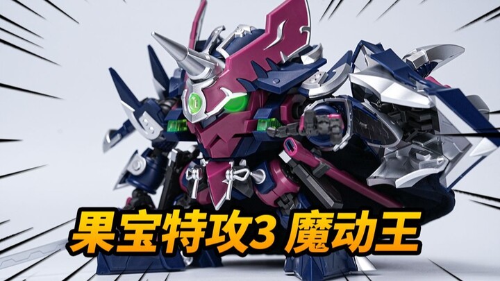 Trải nghiệm món nợ thời thơ ấu 118 tệ! Fruity Robo 3 Magic King Yili Creative Play Magic Overlord [B