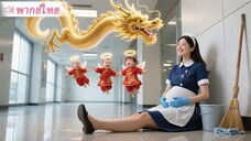สาวถูกตระกูลทอดทิ้งเพราะตั้งท้องไม่มีพ่อ แต่ใครจะรู้ว่าลูกแฝดสามในท้องคือเทพโชคลาภที่เปลี่ยนชีวิตเธอ