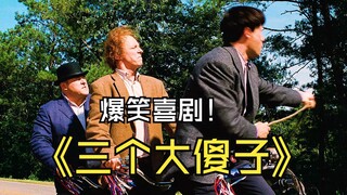 你还没看过的15部爆笑喜剧电影，不好看你亲我