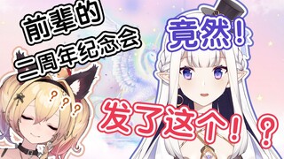 我竟然给前辈的二周年纪念会 发了这个？！【瑞娅Rhea/雪绘Yukie】