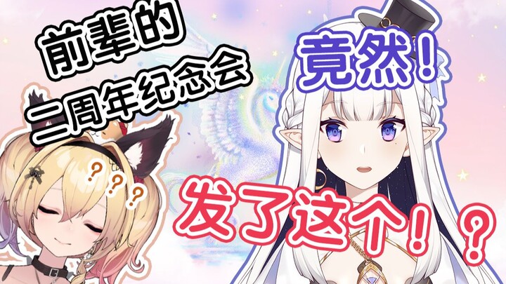 我竟然给前辈的二周年纪念会 发了这个？！【瑞娅Rhea/雪绘Yukie】