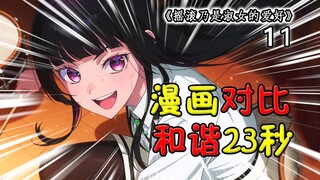 我铃之宫莉莉纱有一个梦想！【摇滚乃是淑女的爱好】p11