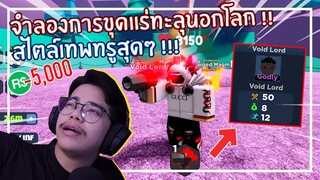 Roblox : Planet Mining Simulator จำลองการขุดแร่ทะลุนอกโลกแบบเทพทรู 5,000 Robux ! EP.1