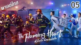 ตอนที่ 5