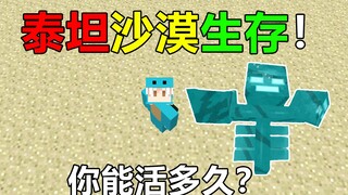 Desert Survival in Shanhaijing! The whole world is desert! How long can you survive? Desert Survival