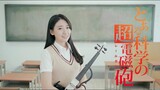 科學超電磁砲 OP「Only My Railgun」小提琴演奏 - 黃品舒 Kathie Violin cover