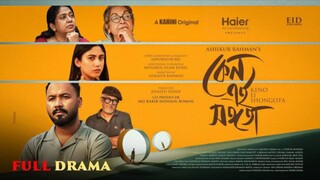 Keno Ei Shongota Bangla New Natok #Ziaul Haque Polash #Safa Kabir #bangla new natok 2025