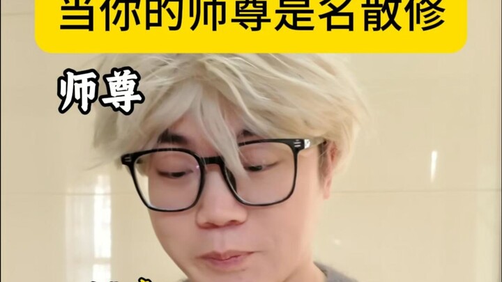 عندما يكون معلمك من المتنورين المنفردين، فكيف ينقل لك قوته؟