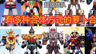 A collection of carrots with multiple combinations in Super Sentai (only common forms are demonstrat