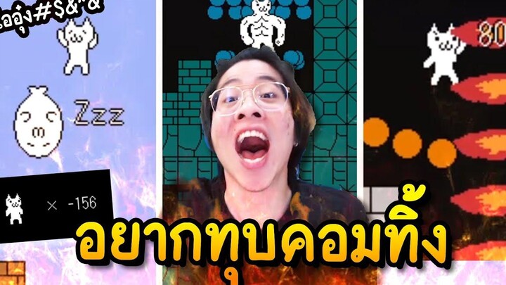 ผมเกลียดเกมนี้ !! หัวร้อนตายไป 100 กว่ารอบ !! - Mario Neko Ep2