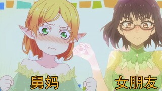 “女友变舅妈，鸟枪换大炮～”