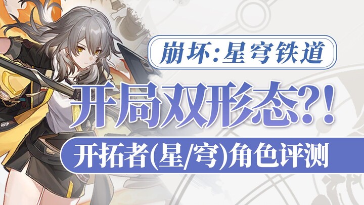 [Honkai Impact: Star Rail] Có phải đây là nhân vật không thể bỏ qua cho người chơi bình dân khi mới 