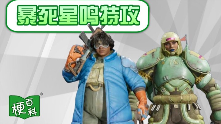 [Meme Encyclopedia] What's the meme behind Xingming Special Attack's sudden death? The ZZZQ game tha