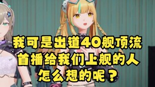【沐霂&又一】首播给我们上舰的人怎么想的呢😅又一：我可是当初40舰的顶流（骄傲脸）