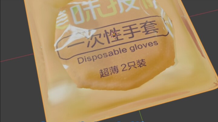 blender制作一次性手套