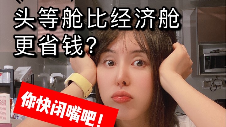 Khoang hạng nhất tiết kiệm hơn khoang phổ thông? Bạn cũng bị lừa rồi à?