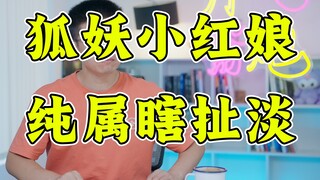 Ungkapkan karakter Mak Comblang Kecil sepenuhnya! Semakin sering Anda menonton "Fox Spirit Matchmake