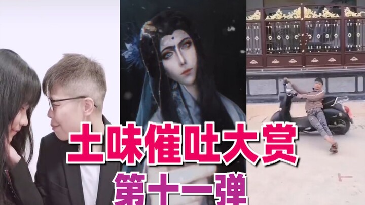 【Liu Pi Game】11th Edition of the Awkward and Hilarious Awards! This kissing method had me in stitche