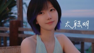 Jarak itu karena kita terlalu pintar | Menyanyikan lagu kebangsaan INFP "Too Smart" saat matahari te