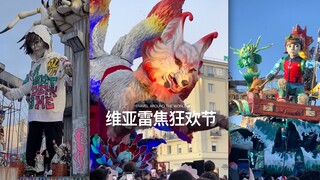 想去意大利的维亚雷焦狂欢节‼️