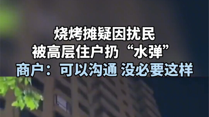 Quán nướng bị cư dân tầng cao ném “bom nước” vì nghi gây ồn ào; chủ quán: Có thể nói chuyện, không c
