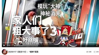 （也许是）大灾变3: 盗模末路
