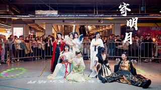 永夜星河寄明月唱跳闯关模式开启，竹林八侠前来报道！