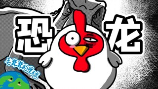 【دجاج】 هل يمكن أن يصبح التيرانوصور الأسطوري بهذا الشكل؟