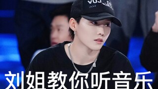 Tidak bisa menari sesuai beat? Kak Liu akan mengajarkanmu cara mendengarkan musik! Analisis cypher t