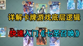 【No Leaks】Good News for Beginners! A Ten-Year Card Game Veteran Tells You What Card Games Are All Ab